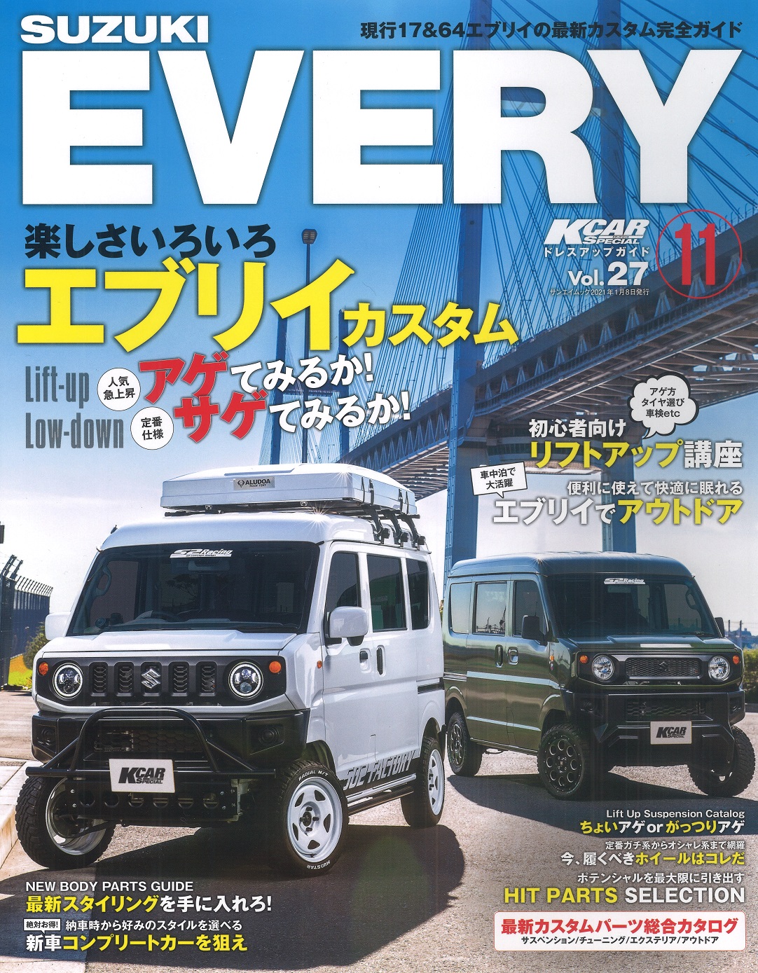スズキエブリーカスタムvol.27号 スズキエブリーカスタムvol.27号